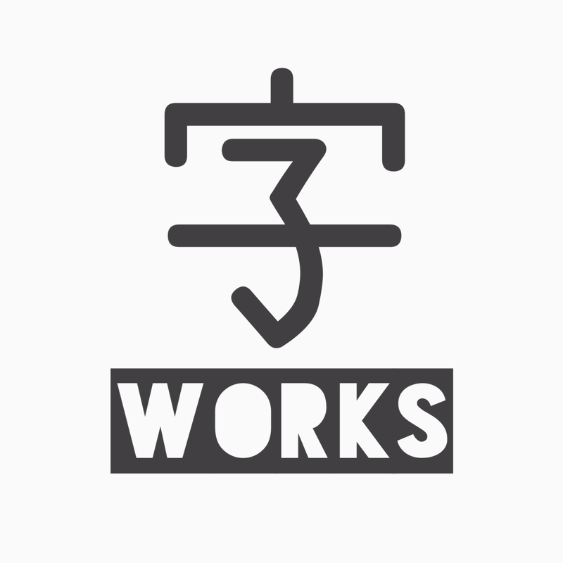 ［字］ Works