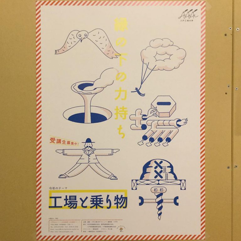 展開するとこんな感じ #八戸工場大学 #ポスター #八戸 #受講生募集中 #アートプロジェクト #大学ではないですよ #jitozu