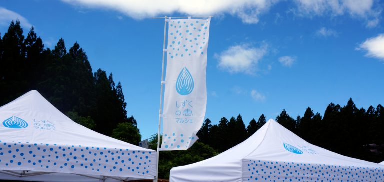 しずくの恵マルシェ@とわだぴあ