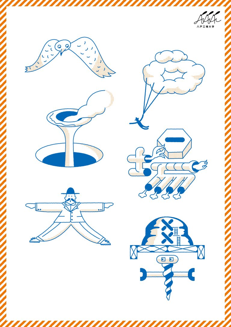 八戸工場大学2016〈VI〉デザイン
