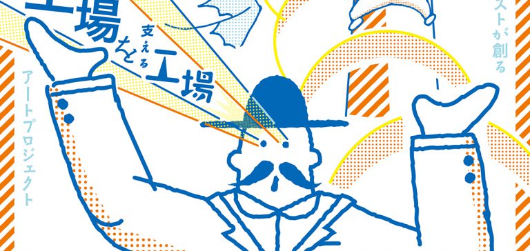 八戸工場大学2018