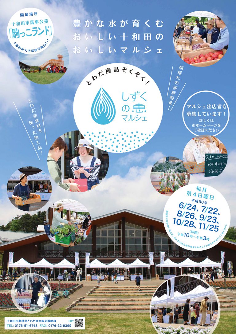 しずくの恵 マルシェ 2018 @駒っ子ランド