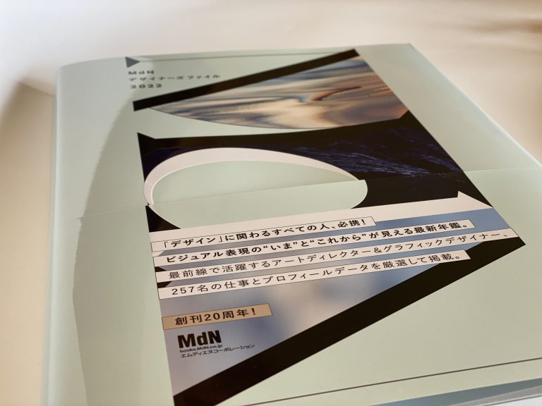 MdNデザイナーズファイル2022