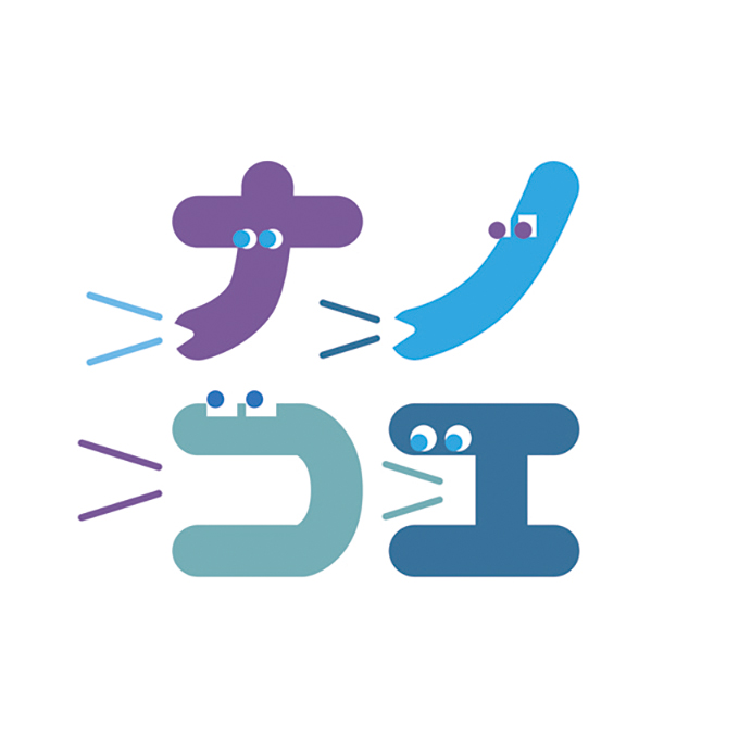 NHK青森の番組コーナー『ナノコエ』ロゴマーク