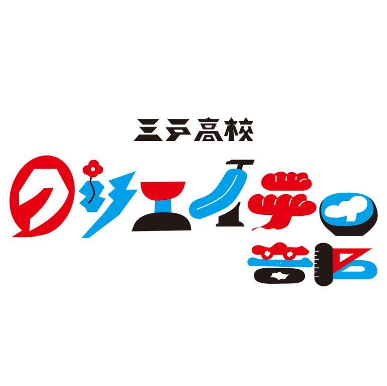 三戸高校クリエイティ部｜ロゴマーク