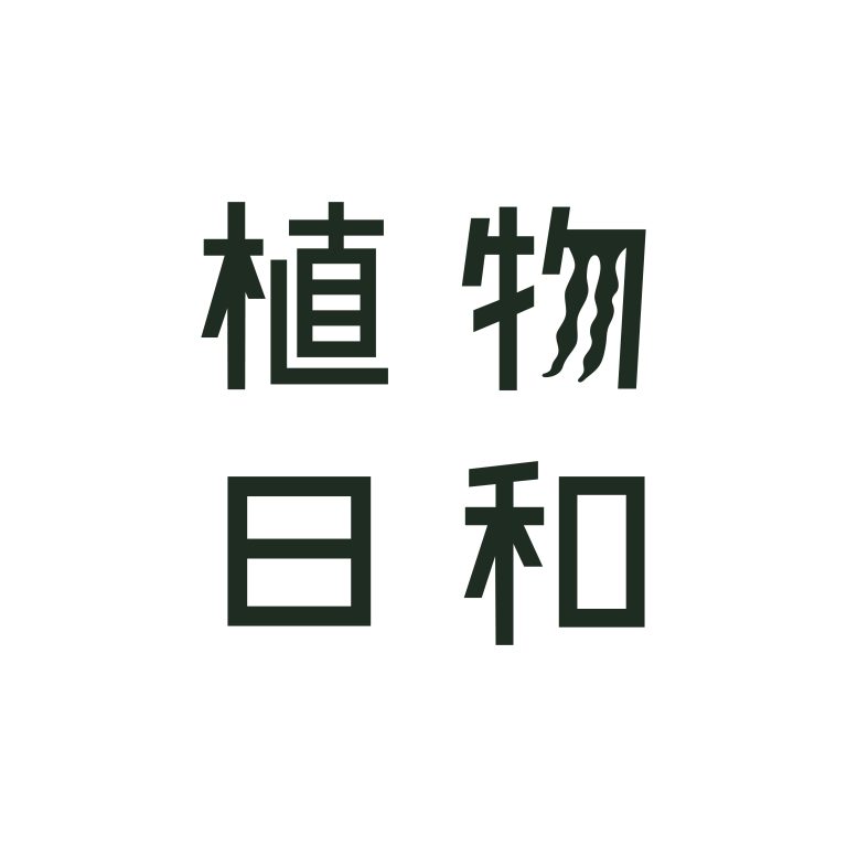 植物日和 ( しょくぶつびより )｜ロゴマーク、キービジュアル｜沖縄県石垣島