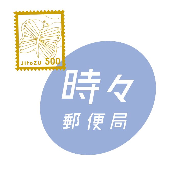 時々郵便局｜ロゴマーク