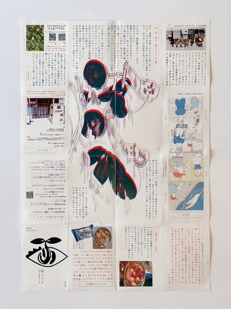 JAGDA年鑑2024でThis One!を拝受した字と図フリーペーパー【紙ラジオ目と芽】