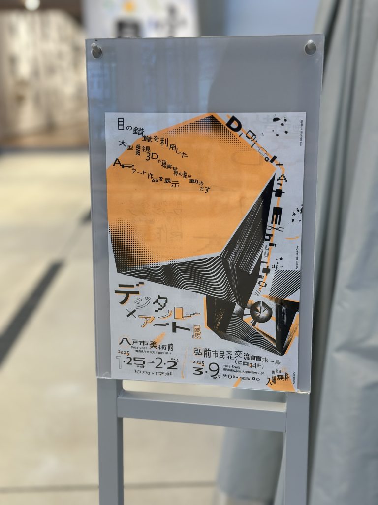 本日から開催！デジタルアート展｜2024年1月25日