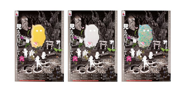 ［環境省ポスター］見るだけにしてココは国立公園