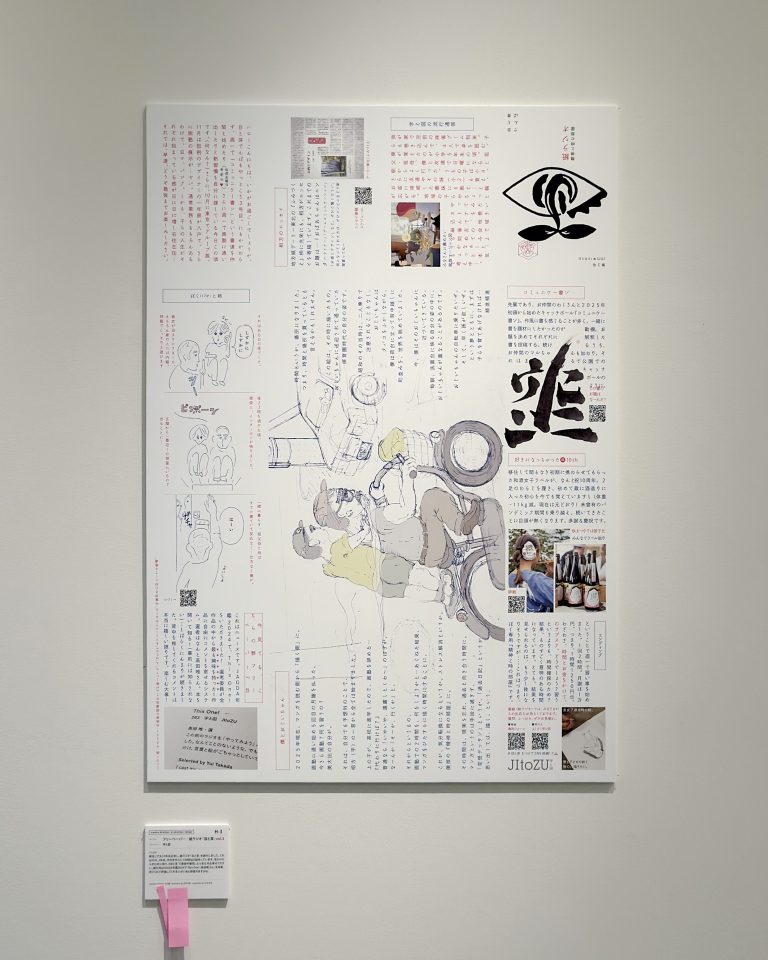 青森グラフィックデザイナーの一年展2025でグランプリを受賞｜字と図